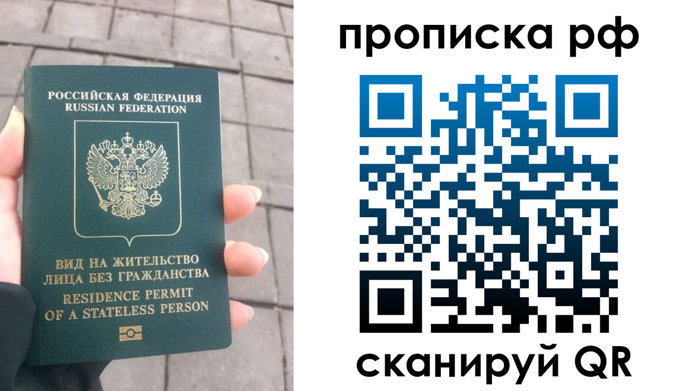 прописка штамп в Рошале