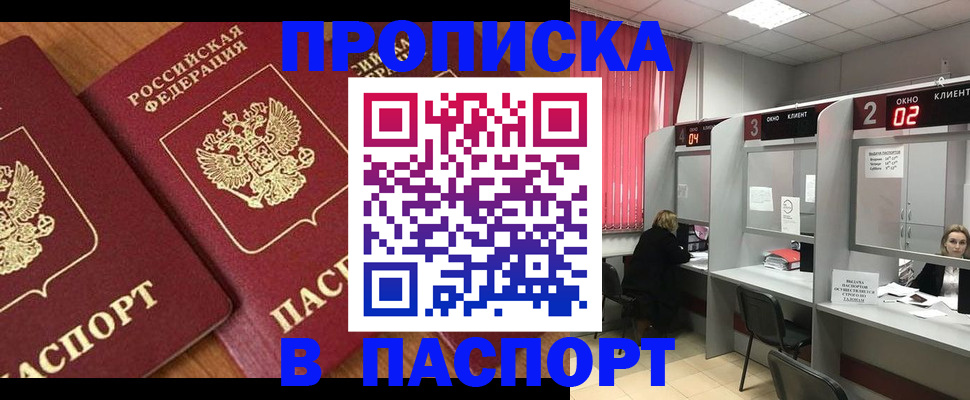 прописка от собственника в Рошале